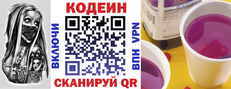 Кодеин Purple Drank  сайты даркнета наркотические препараты  Калачинск 